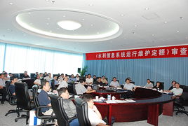 水利信息系統運行維護定額標準正式通過水利部審查，為行業標準化提供關鍵支撐